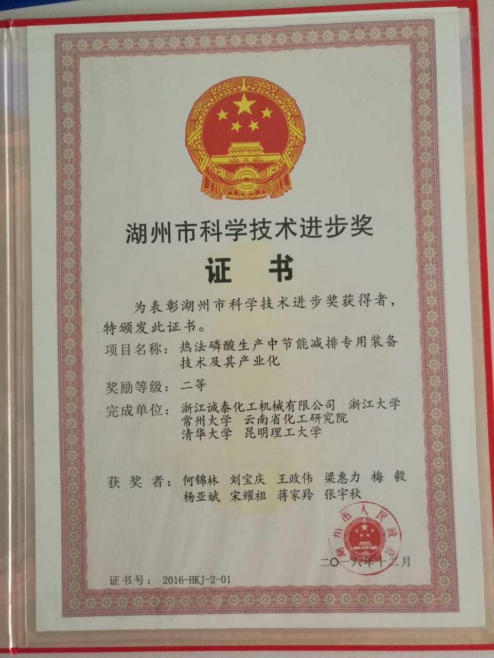 湖州市科技進步二等獎