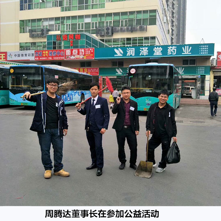 周騰達(dá)董事長在參加公益活動